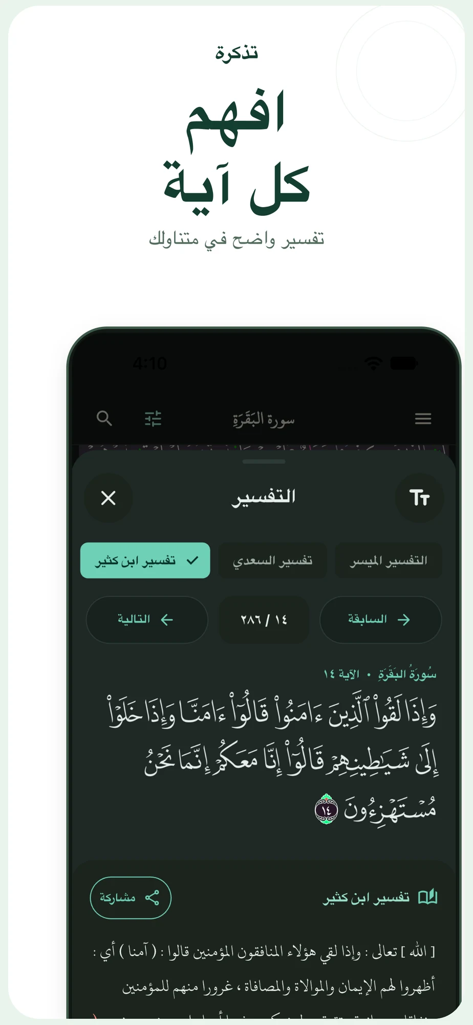 Explore tafsir